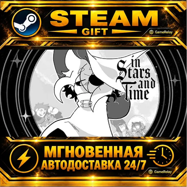 In Stars And Time · STEAM GIFT · АВТОДОСТАВКА
