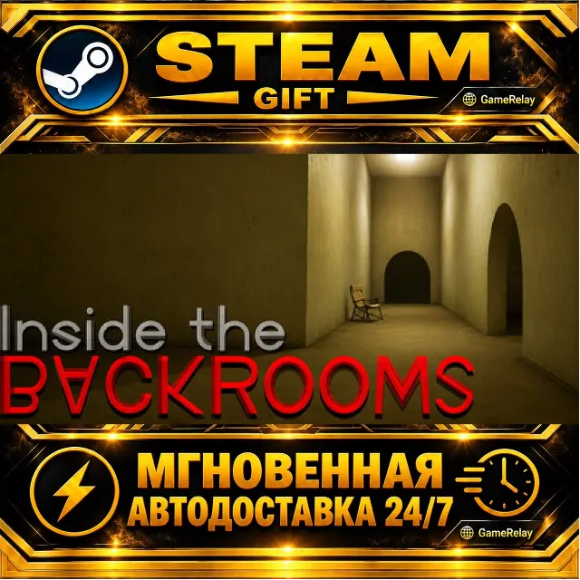 Inside the Backrooms · STEAM GIFT · АВТОДОСТАВКА