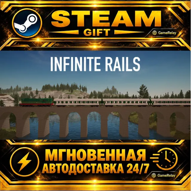 Infinite Rails · STEAM GIFT · АВТОДОСТАВКА