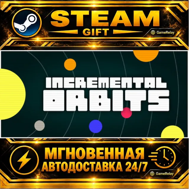 Incremental Orbits · STEAM GIFT · АВТОДОСТАВКА