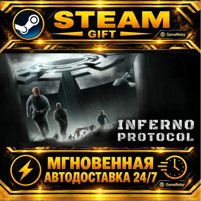 Inferno Protocol · STEAM GIFT · АВТОДОСТАВКА