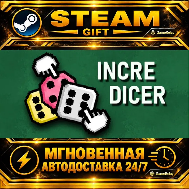 Incredicer · STEAM GIFT · АВТОДОСТАВКА