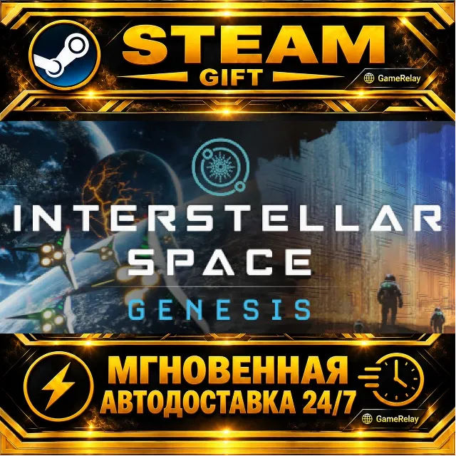 Interstellar Space: Genesis · STEAM GIFT · АВТОДОСТАВКА