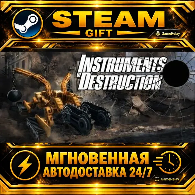 Instruments of Destruction · STEAM GIFT · АВТОДОСТАВКА