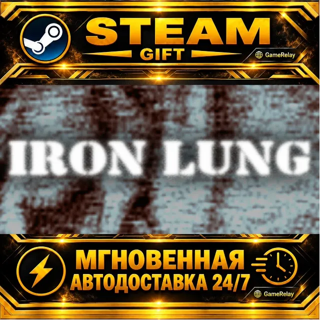 Iron Lung · STEAM GIFT · АВТОДОСТАВКА