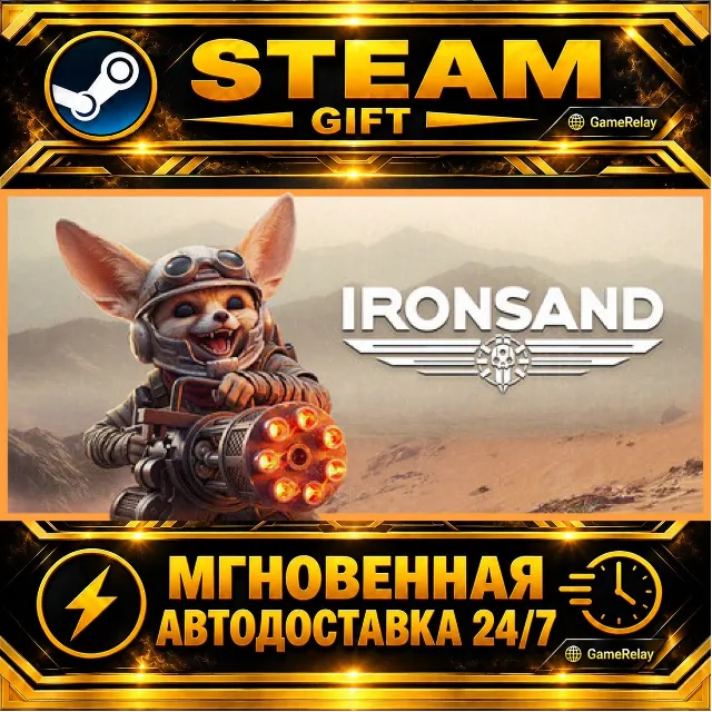 Ironsand · STEAM GIFT · АВТОДОСТАВКА