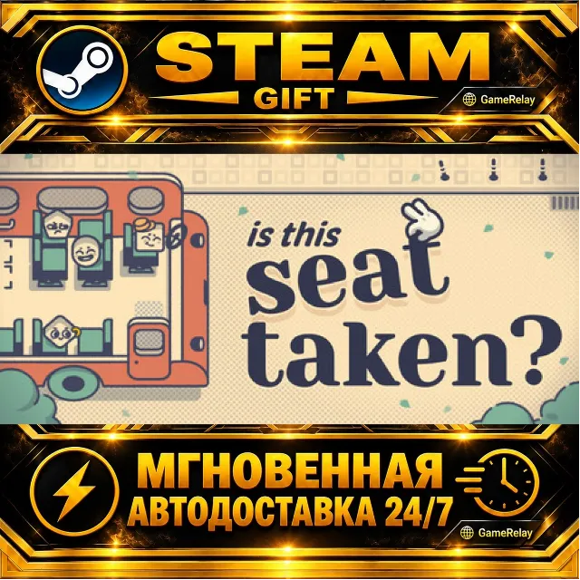 Is This Seat Taken? · STEAM GIFT · АВТОДОСТАВКА