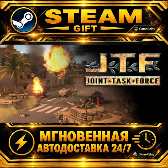 Joint Task Force · STEAM GIFT · АВТОДОСТАВКА