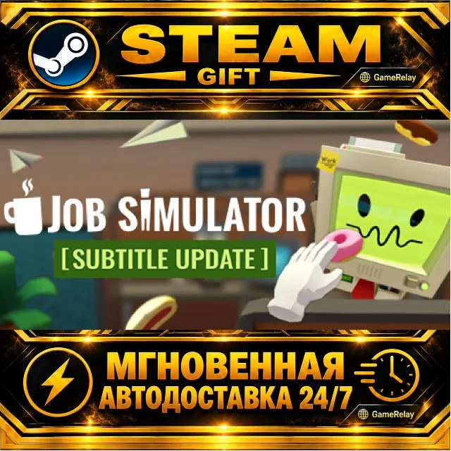 Job Simulator · STEAM GIFT · АВТОДОСТАВКА