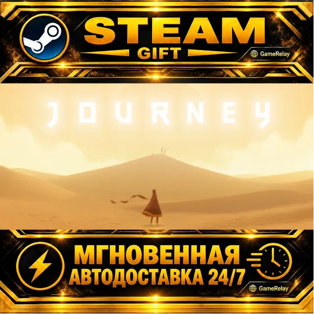 Journey · STEAM GIFT · АВТОДОСТАВКА