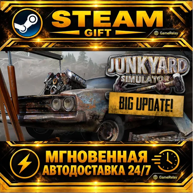 Junkyard Simulator · STEAM GIFT · АВТОДОСТАВКА