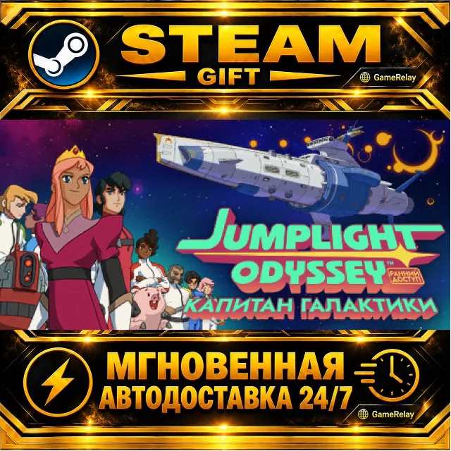 Jumplight Odyssey Капитан галактики · STEAM GIFT · АВТОДОСТАВКА