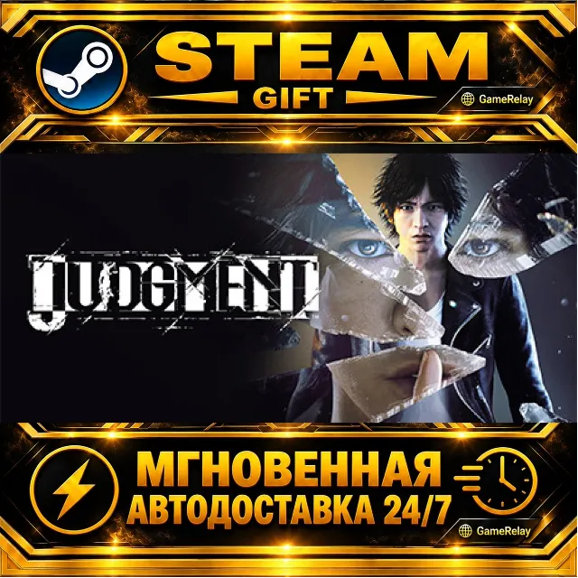 Judgment · STEAM GIFT · АВТОДОСТАВКА