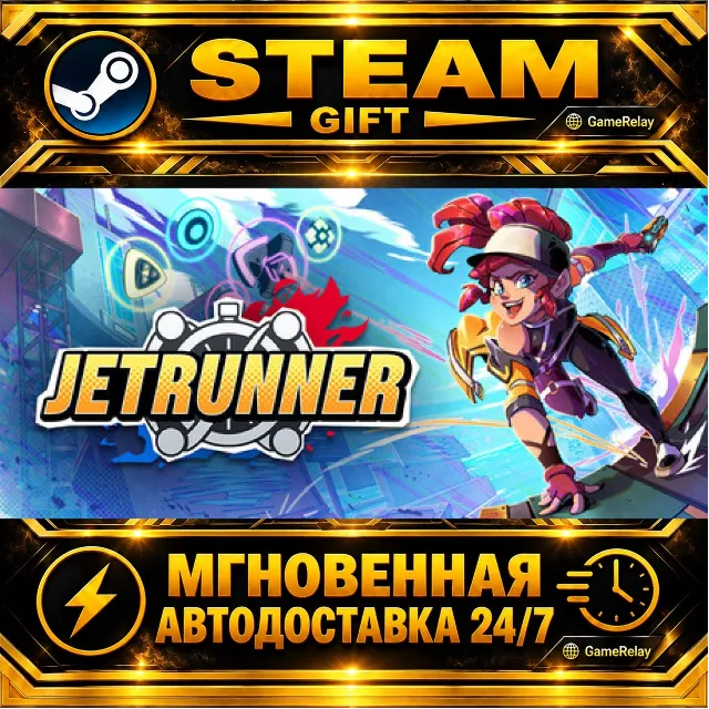 JETRUNNER · STEAM GIFT · АВТОДОСТАВКА