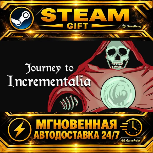 Journey to Incrementalia · STEAM GIFT · АВТОДОСТАВКА