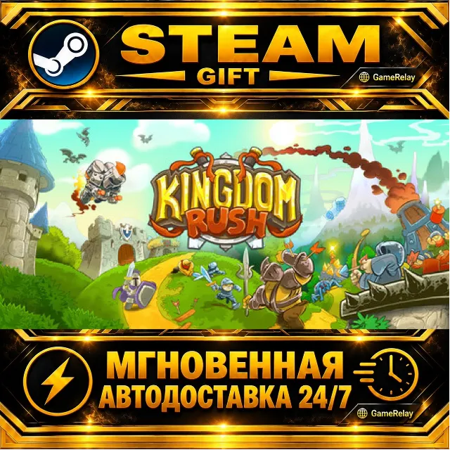 Kingdom Rush - Tower Defense · STEAM GIFT · АВТОДОСТАВКА