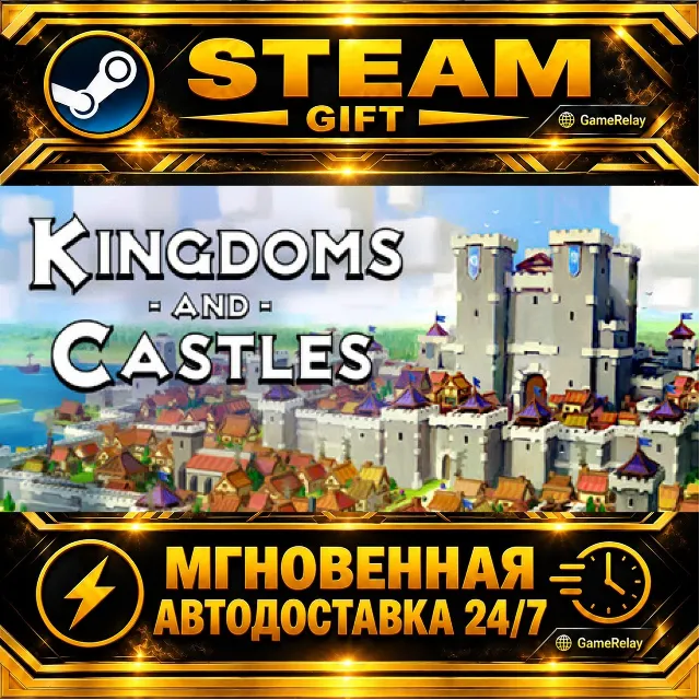 Kingdoms and Castles · STEAM GIFT · АВТОДОСТАВКА