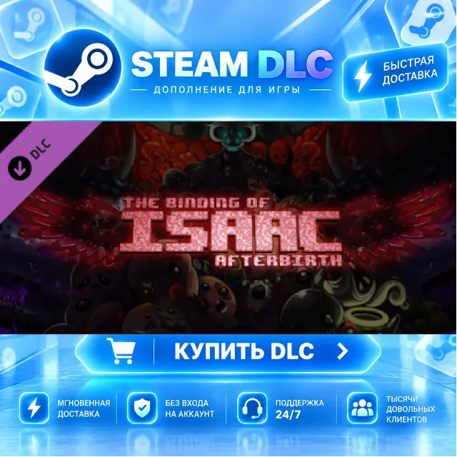 The Binding of Isaac: Afterbirth · 🧩 DLC ДЛЯ STEAM · 🎁 GIFT · ⚡ АВТОДОСТАВКА