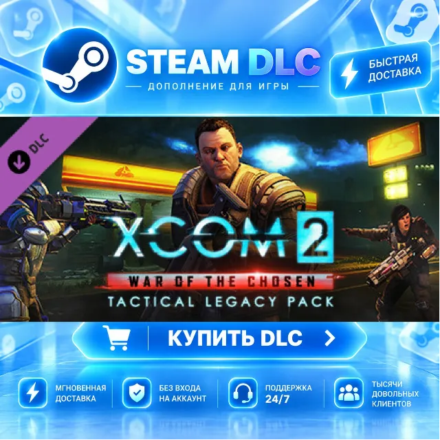 XCOM 2: War of the Chosen - Tactical Legacy Pack · 🧩 DLC ДЛЯ STEAM · 🎁 GIFT · ⚡ АВТ