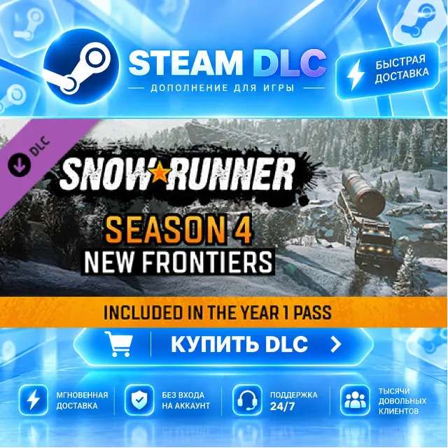 SnowRunner - Season 4: New Frontiers · 🧩 DLC ДЛЯ STEAM · 🎁 GIFT · ⚡ АВТОДОСТАВКА