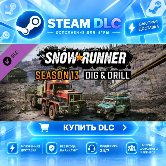 SnowRunner - Season 13: Dig &amp; Drill · 🧩 DLC ДЛЯ STEAM · 🎁 GIFT · ⚡ АВТОДОСТАВКА