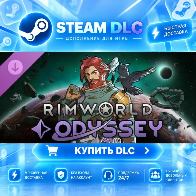 RimWorld - Odyssey · 🧩 DLC ДЛЯ STEAM · 🎁 GIFT · ⚡ АВТОДОСТАВКА