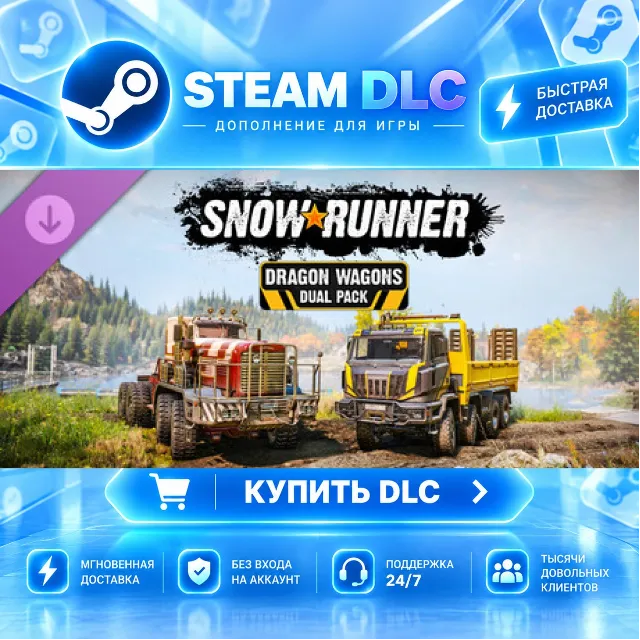 SnowRunner - Dragon Wagons Dual Pack · 🧩 DLC ДЛЯ STEAM · 🎁 GIFT · ⚡ АВТОДОСТАВКА