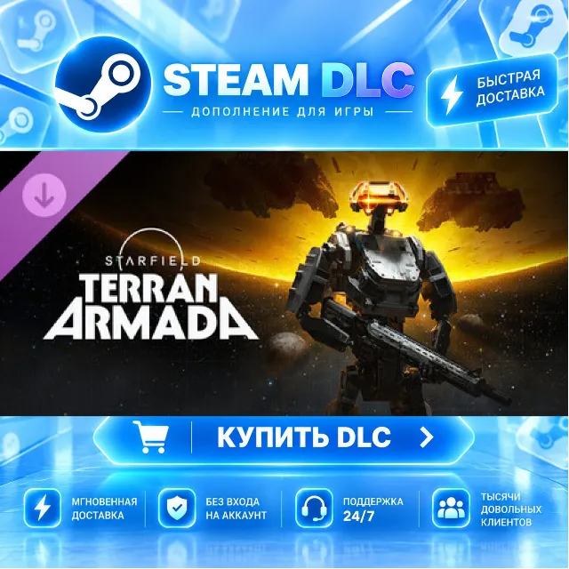 Starfield - Terran Armada · 🧩 DLC ДЛЯ STEAM · 🎁 GIFT · ⚡ АВТОДОСТАВКА