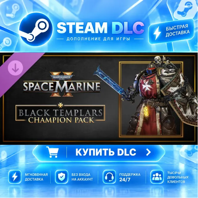 Warhammer 40,000: Space Marine 2 - Black Templars Champion Pack · 🧩 DLC ДЛЯ STEAM · 
