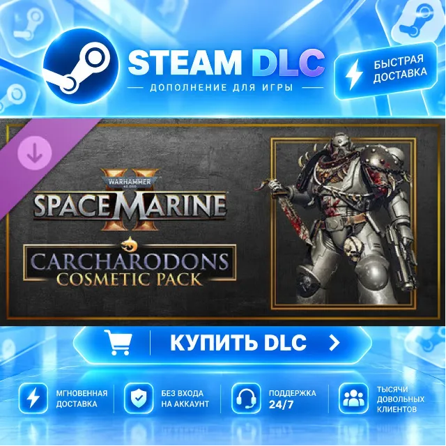 Warhammer 40,000: Space Marine 2 - Carcharodons Cosmetic Pack · 🧩 DLC ДЛЯ STEAM · 🎁