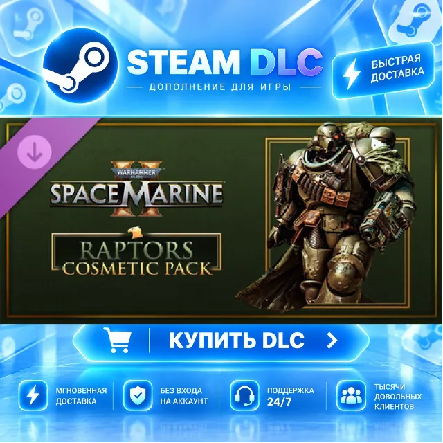 Warhammer 40,000: Space Marine 2 - Raptors Cosmetic Pack · 🧩 DLC ДЛЯ STEAM · 🎁 GIFT