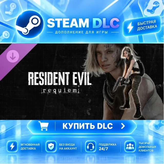 Resident Evil Requiem - Grace's Costume: Apocalypse · 🧩 DLC ДЛЯ STEAM · 🎁 GIFT · ⚡ 