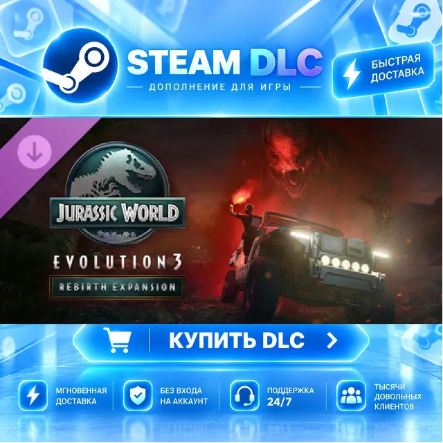 Jurassic World Evolution 3: Rebirth Expansion · 🧩 DLC ДЛЯ STEAM · 🎁 GIFT · ⚡ АВТОДО