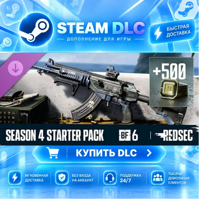Season 4 Starter Pack - Battlefield™ 6 and REDSEC · 🧩 DLC ДЛЯ STEAM · 🎁 GIFT · ⚡ АВ