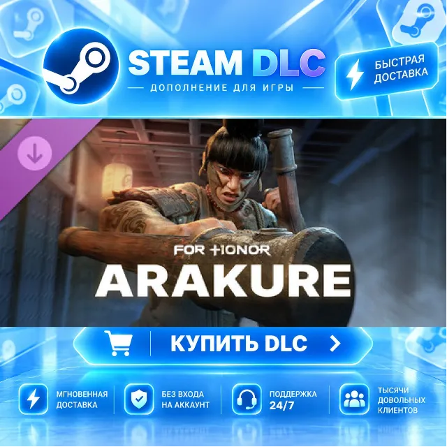 Arakure – Hero – FOR HONOR · 🧩 DLC ДЛЯ STEAM · 🎁 GIFT · ⚡ АВТОДОСТАВКА