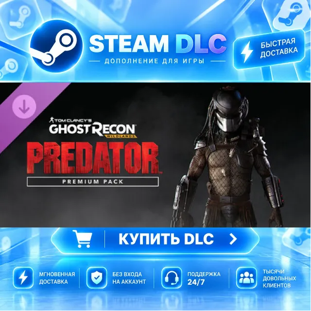 Tom Clancy's Ghost Recon Wildlands - Predator Premium Pack · 🧩 DLC ДЛЯ STEAM · 🎁 GI