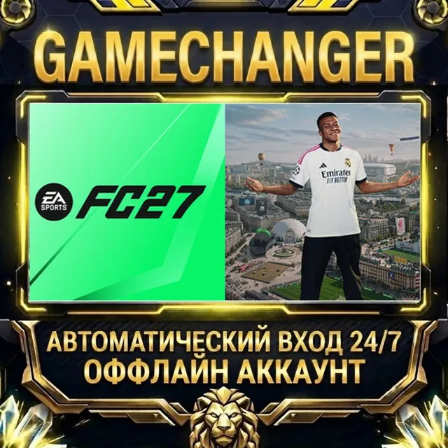 EA SPORTS FC™ 27 ⚡ Steam ОФФЛАЙН-аккаунт | Автовыдача 24/7
