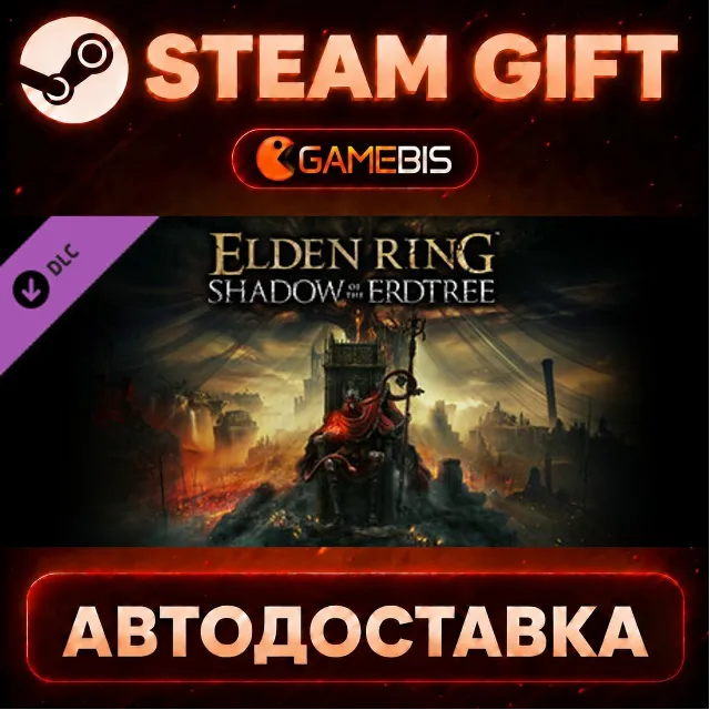 ELDEN RING Shadow of the Erdtree (DLC) — Steam Gift | СТИМ ГИФТ | АВТОДОСТАВКА