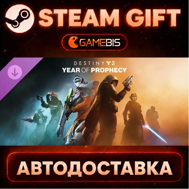Destiny 2: Year of Prophecy (DLC) — Steam Gift | СТИМ ГИФТ | АВТОДОСТАВКА