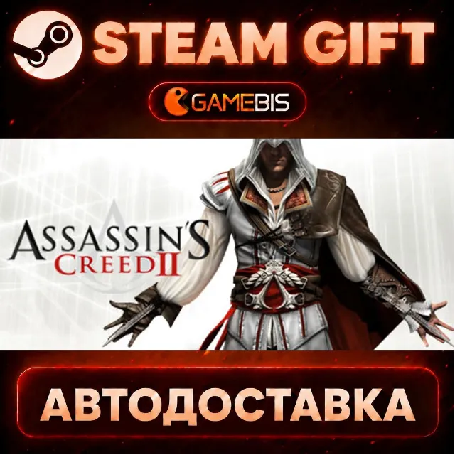 Assassin's Creed II — Steam Gift | СТИМ ГИФТ | АВТОДОСТАВКА
