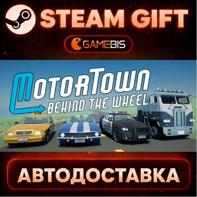 Motor Town: Behind The Wheel — Steam Gift | СТИМ ГИФТ | АВТОДОСТАВКА