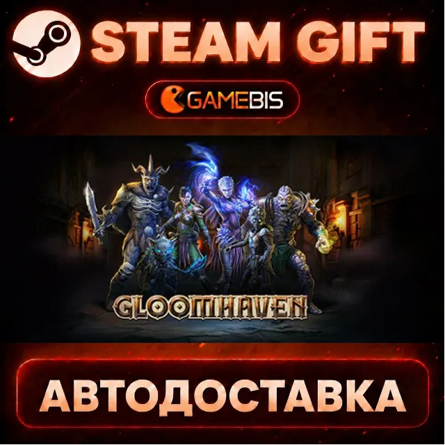 Gloomhaven — Steam Gift | СТИМ ГИФТ | АВТОДОСТАВКА
