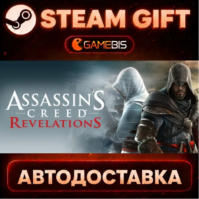 Assassin's Creed Revelations — Steam Gift | СТИМ ГИФТ | АВТОДОСТАВКА
