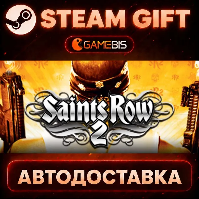 Saints Row 2 (ROW) — Steam Gift | СТИМ ГИФТ | АВТОДОСТАВКА