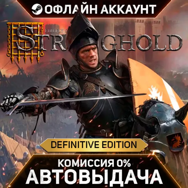 Stronghold: Definitive Edition - Steam - Без Guard - Автовыдача