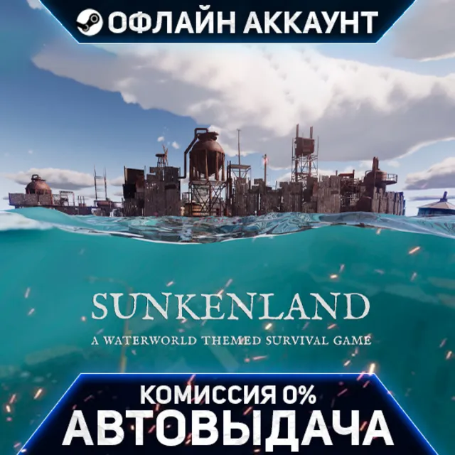 Sunkenland- Steam - Без Guard - Автовыдача