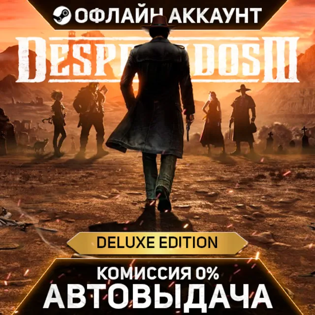 Desperados III Deluxe Edition - Steam - Без Guard - Автовыдача