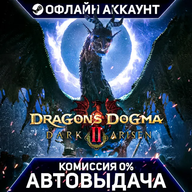 Dragon's Dogma: Dark Arisen - Steam - Без Guard - Автовыдача