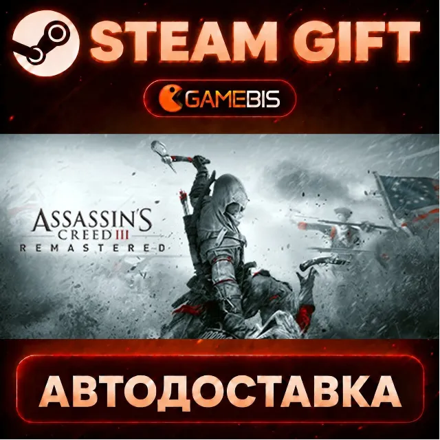 Assassin's Creed 3 Remastered Edition — Steam Gift | СТИМ ГИФТ | АВТОДОСТАВКА