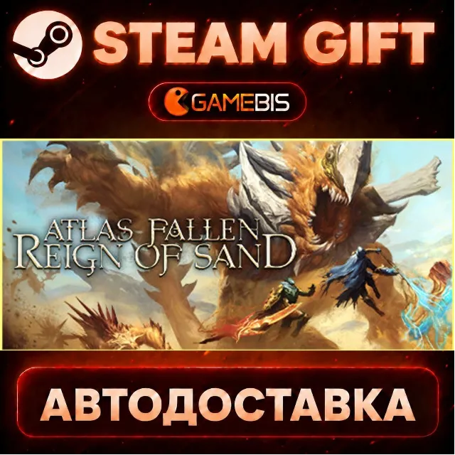 Atlas Fallen: Reign of Sand Edition — Steam Gift | СТИМ ГИФТ | АВТОДОСТАВКА